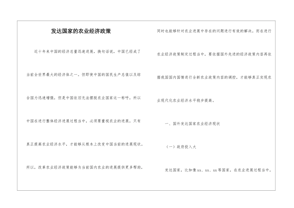 发达国家的农业经济政策_第1页