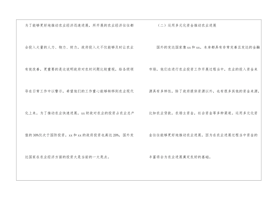 发达国家的农业经济政策_第2页