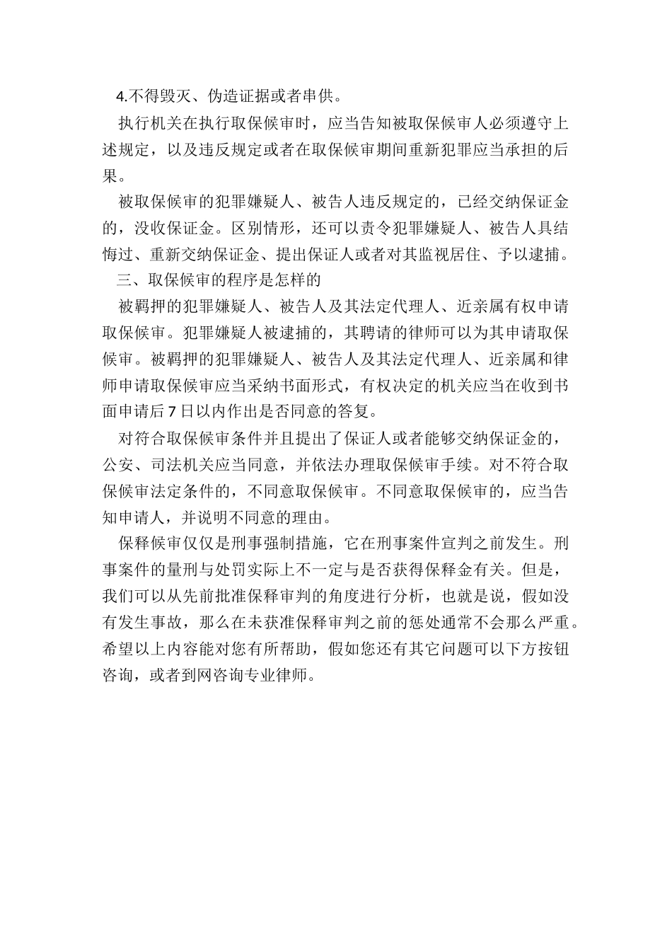 取保候审后最高判多久_第2页