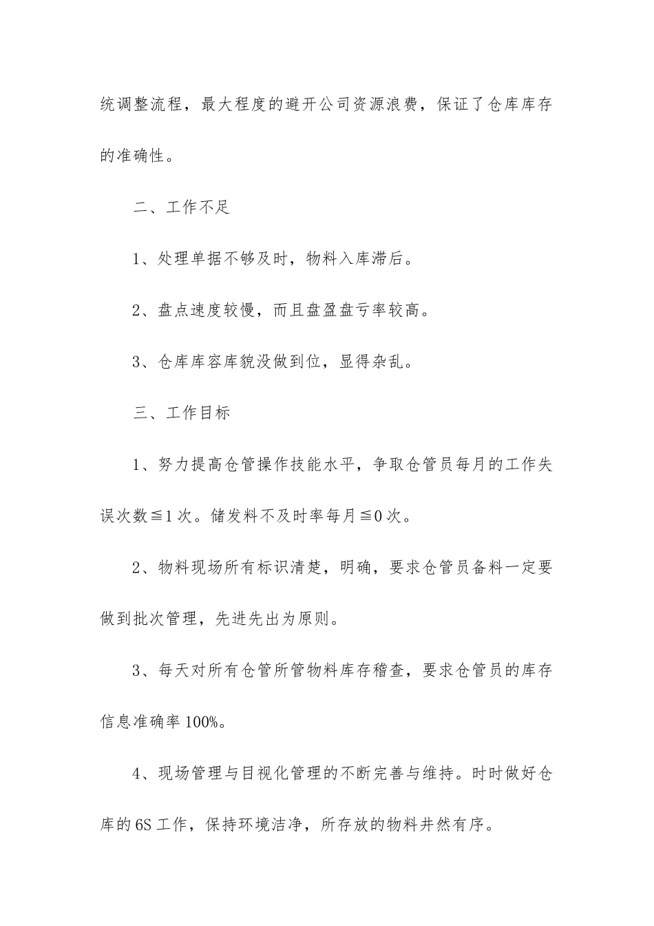 发货工作总结_第2页