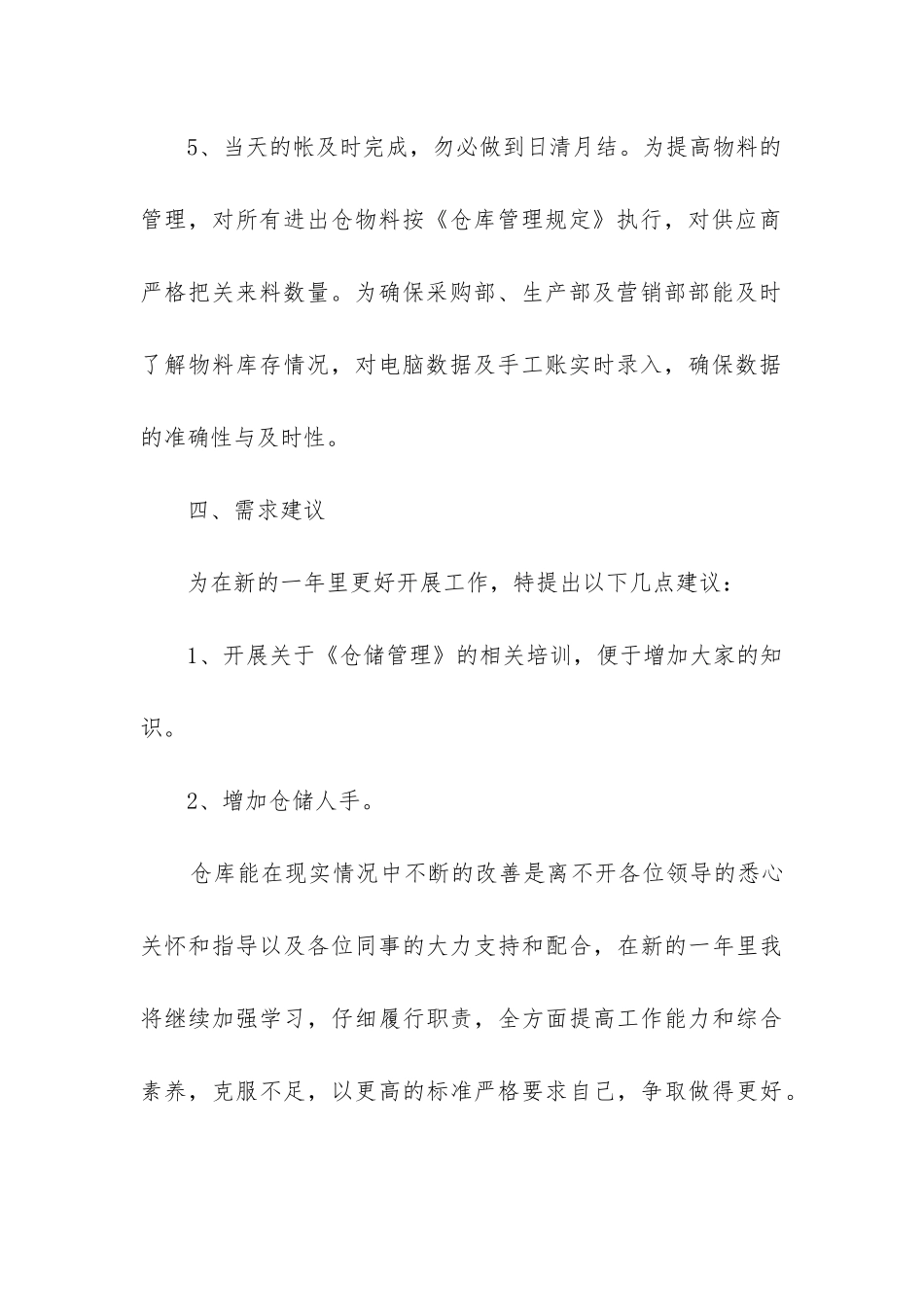 发货工作总结_第3页