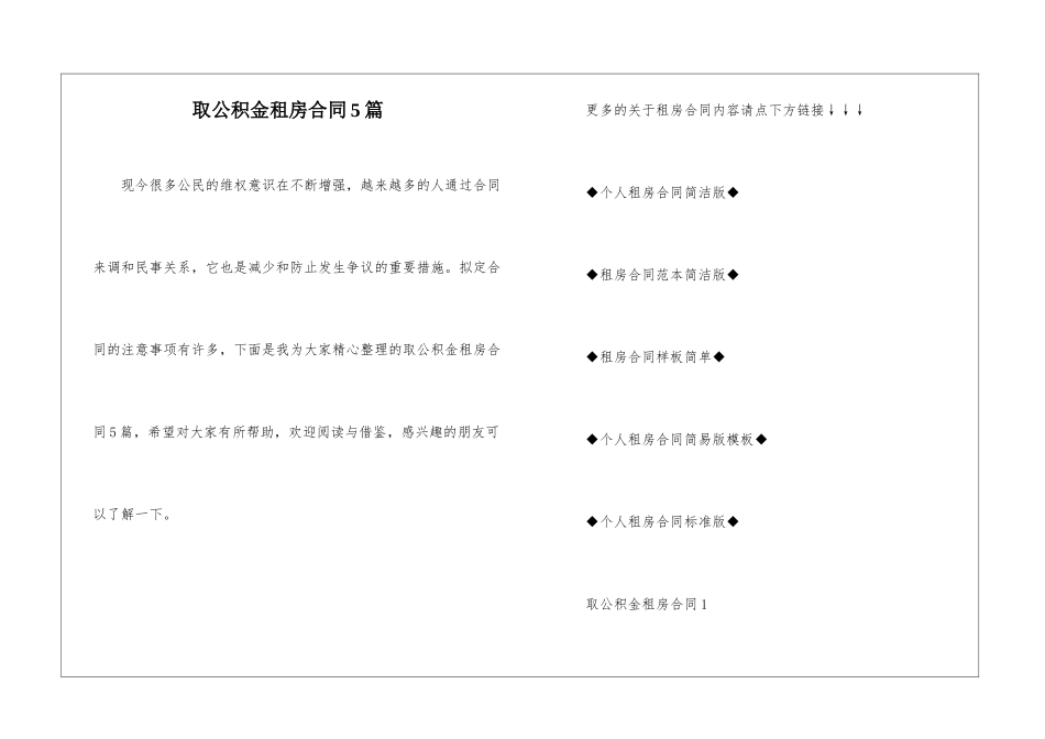 取公积金租房合同5篇_第1页