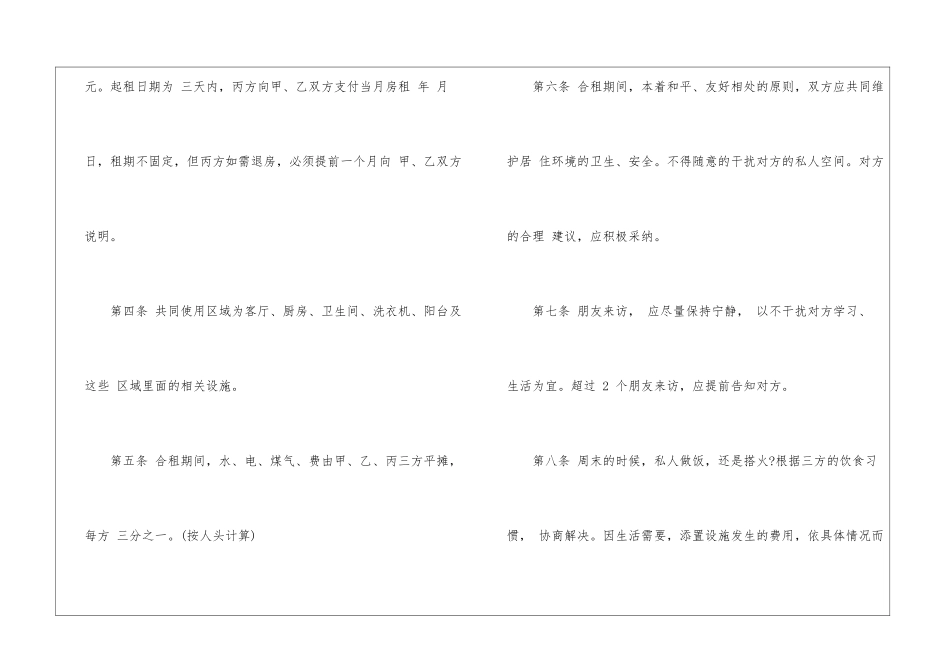 取公积金租房合同5篇_第3页