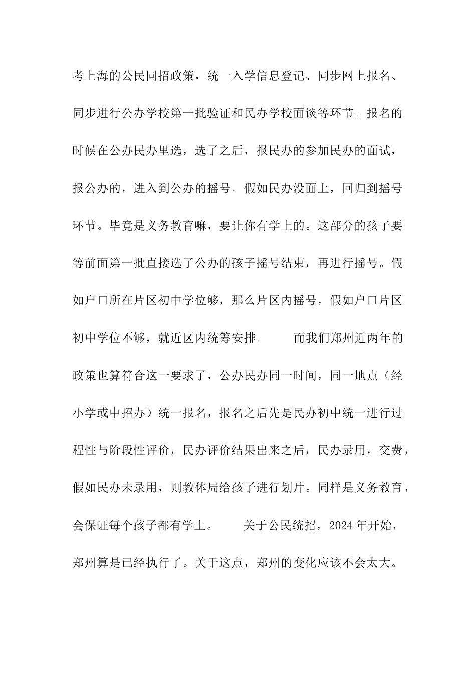 取消笔试改为摇号-2024年郑州小升初要这样改_第2页