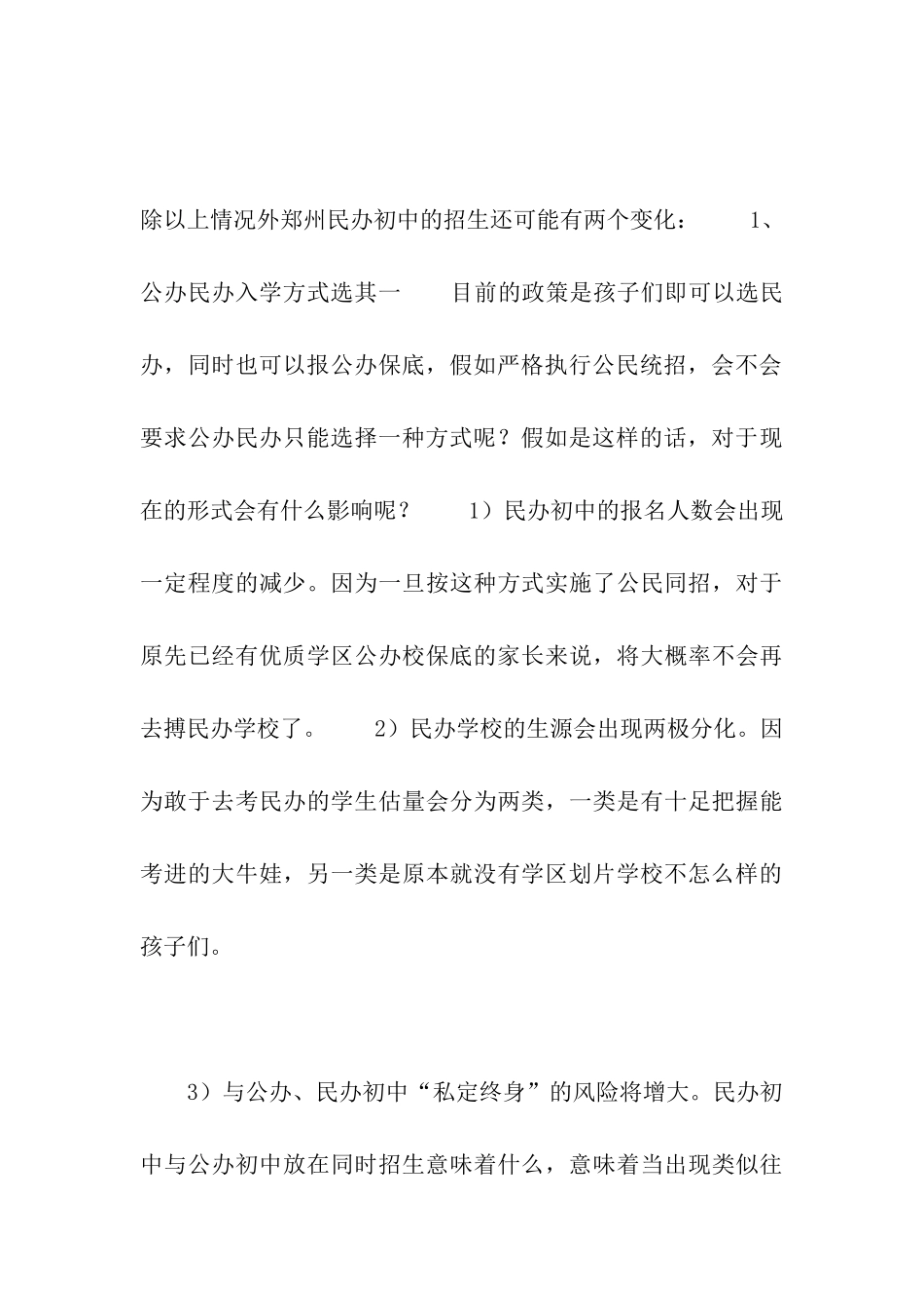 取消笔试改为摇号-2024年郑州小升初要这样改_第3页