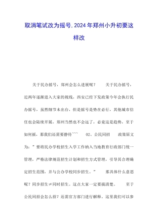 取消笔试改为摇号-2024年郑州小升初要这样改