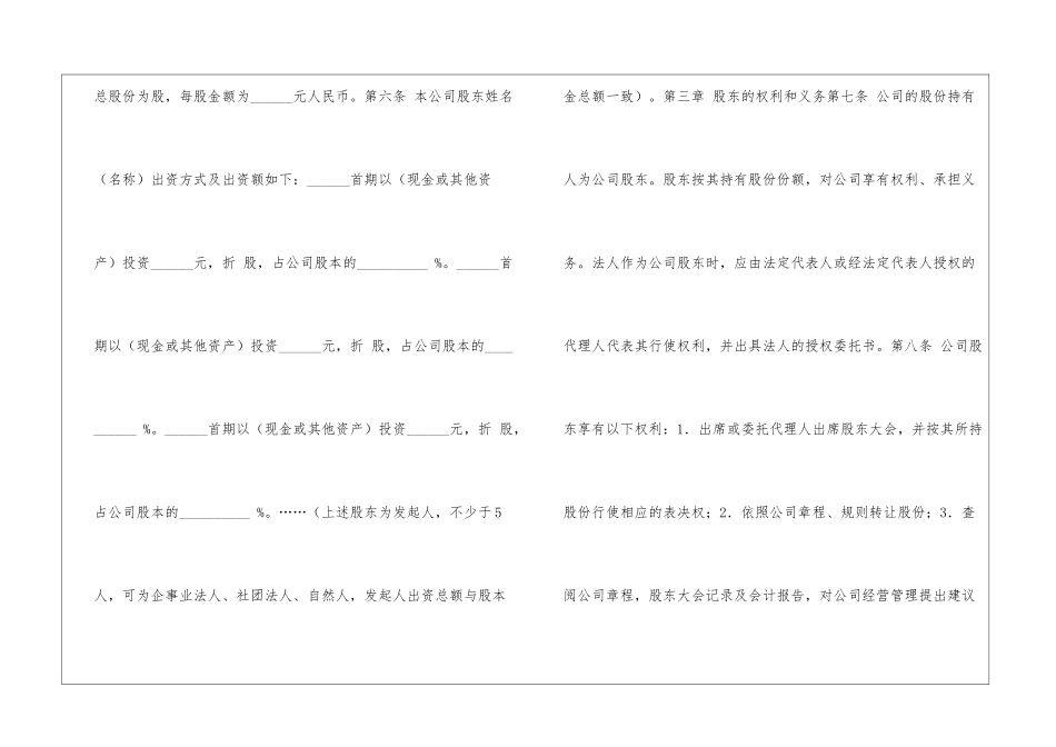发起设立式股份有限公司章程-_第2页