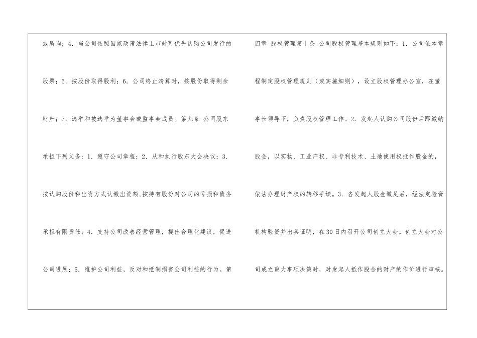 发起设立式股份有限公司章程-_第3页
