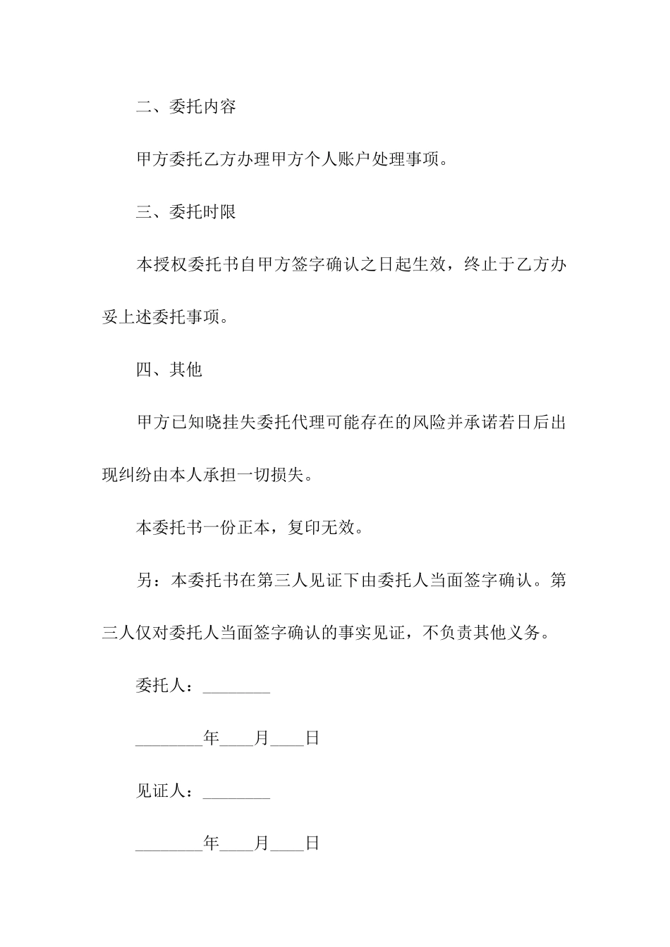 取款授权委托书_第2页