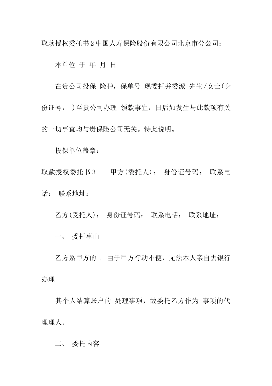 取款授权委托书_第3页