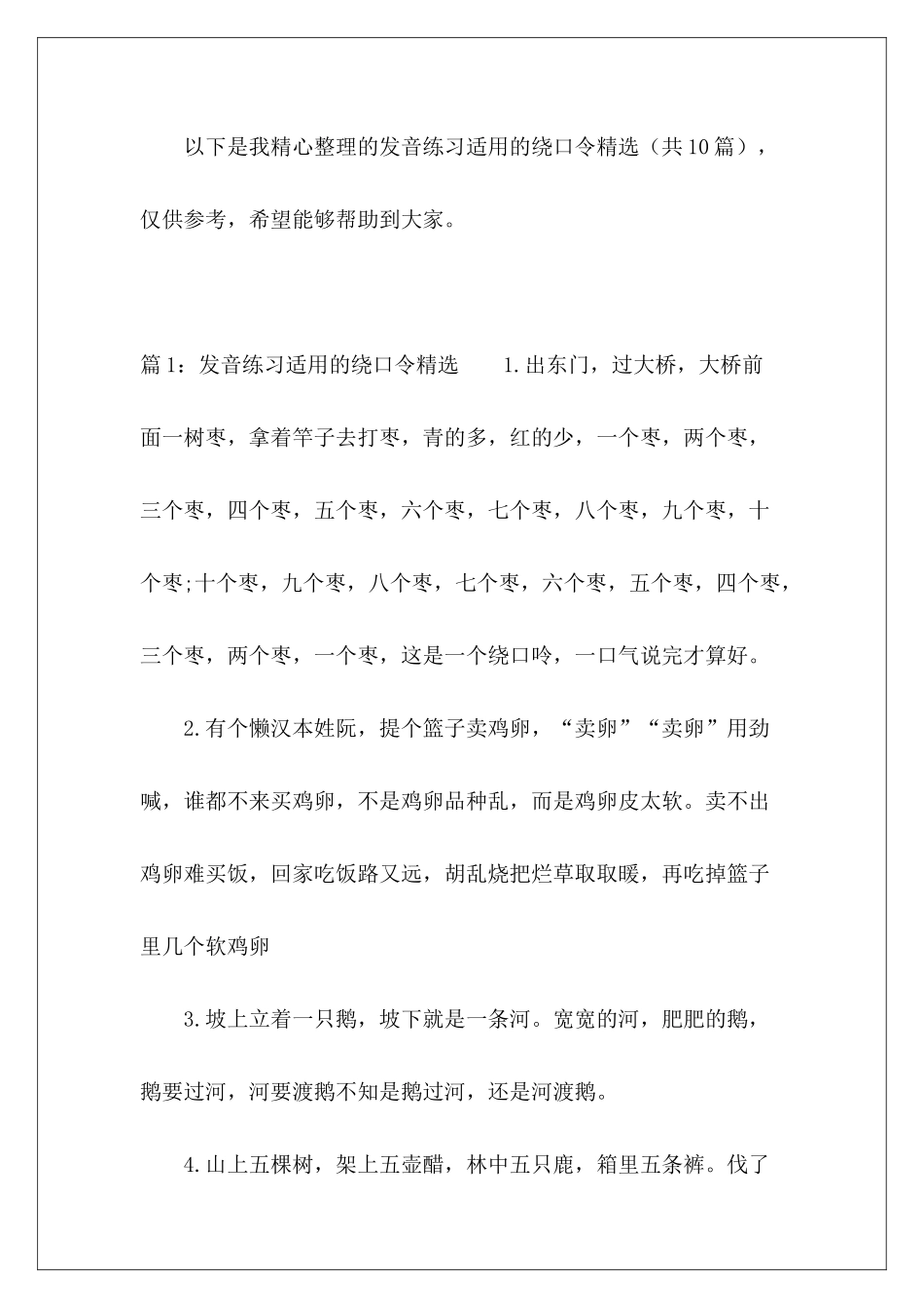 发音练习适用的绕口令精选-_第2页