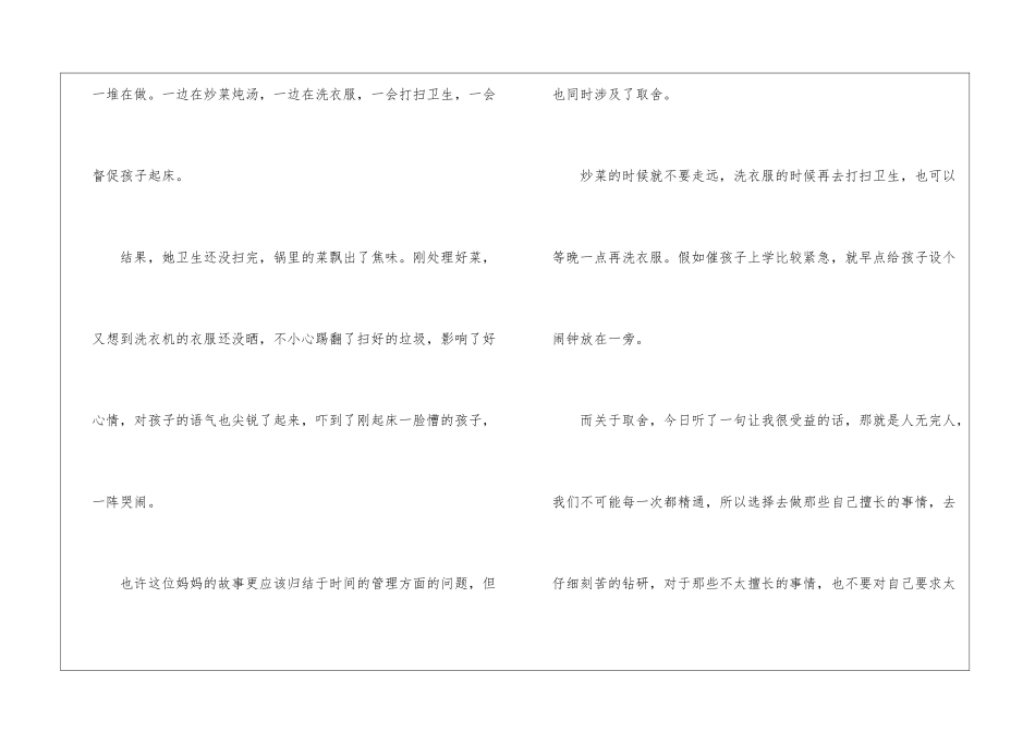 取舍为话题的作文素材模板_第2页
