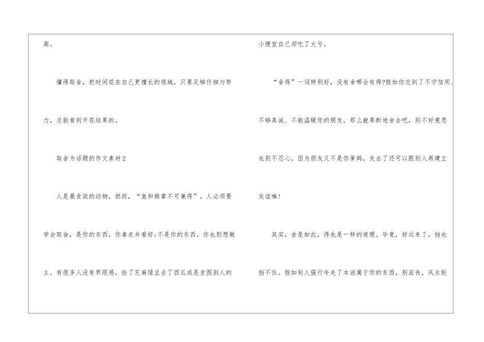 取舍为话题的作文素材模板_第3页