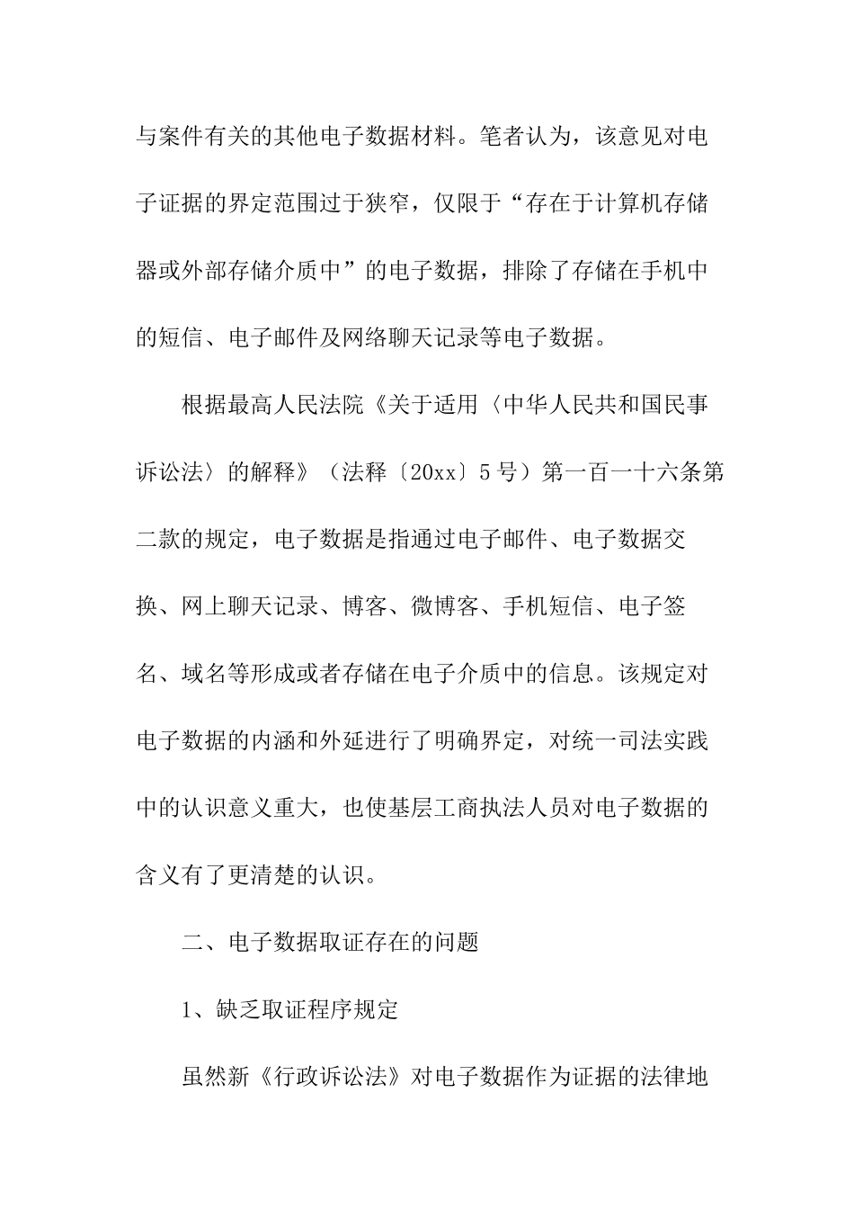 取证工作总结_第2页