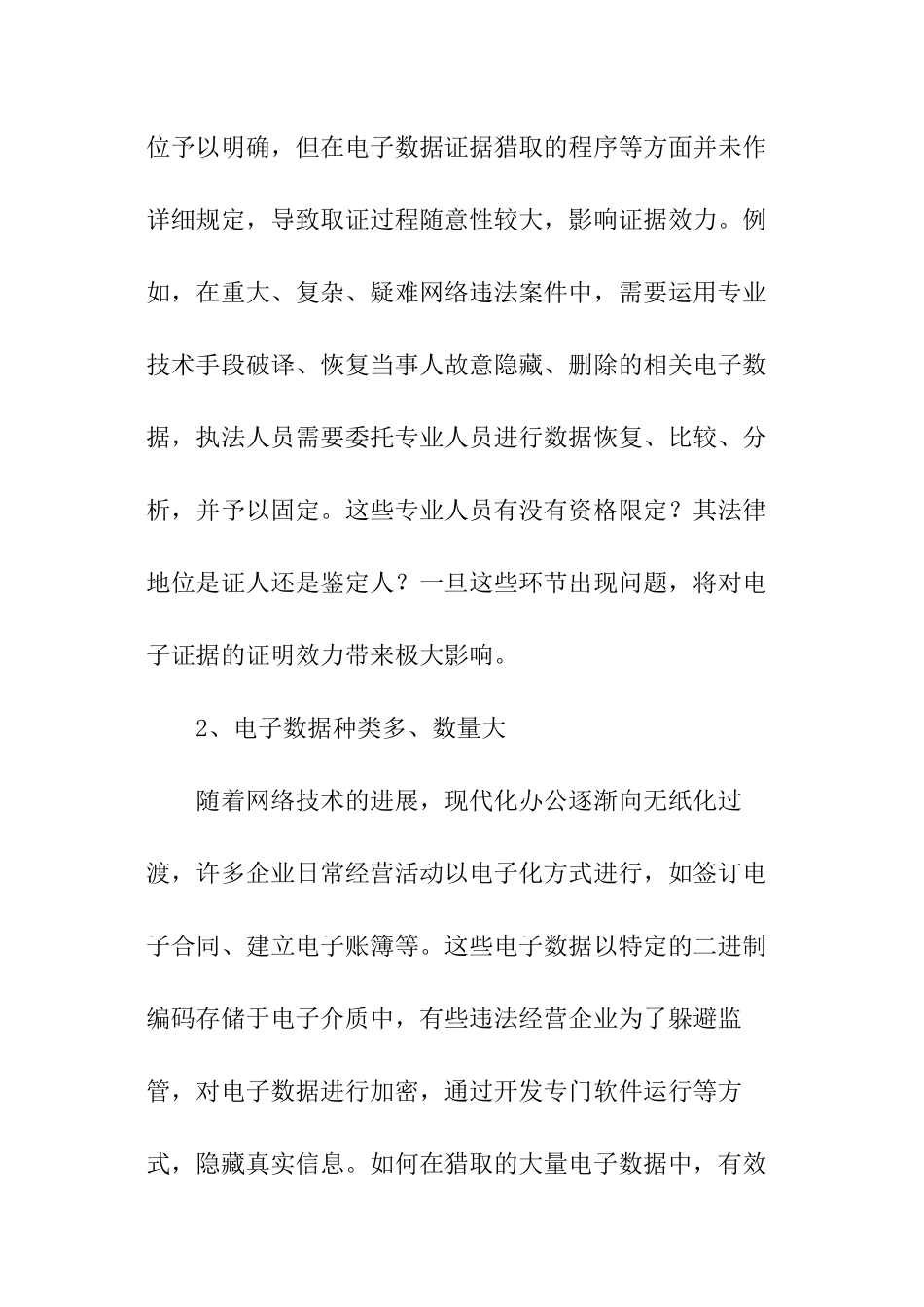 取证工作总结_第3页