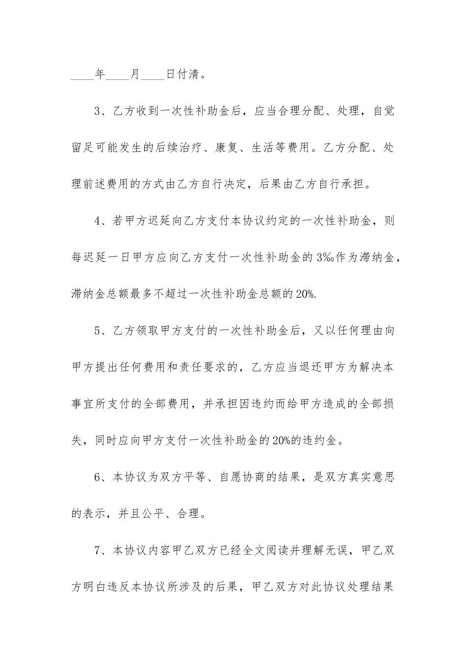 受伤赔偿协议书12篇_第2页