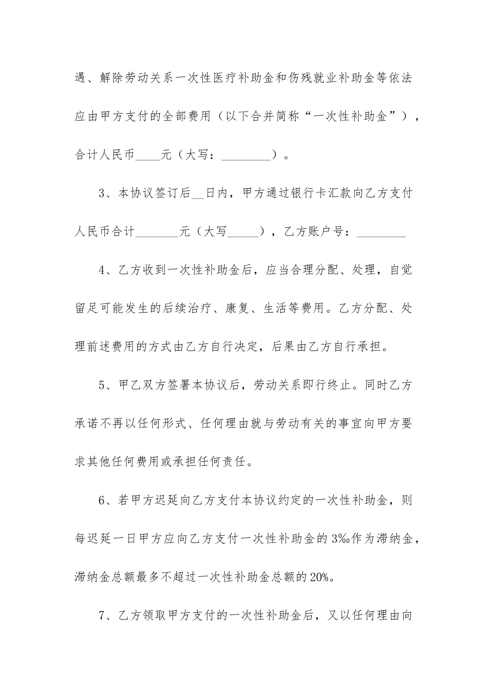 受伤私了协议书范本优秀6篇-_第2页