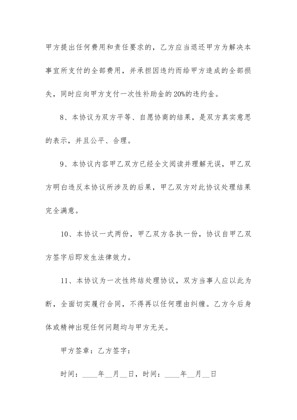 受伤私了协议书范本优秀6篇-_第3页
