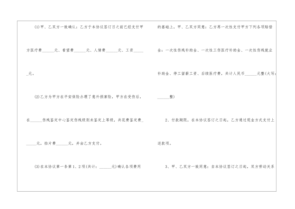 受伤赔偿协议书5篇_第2页
