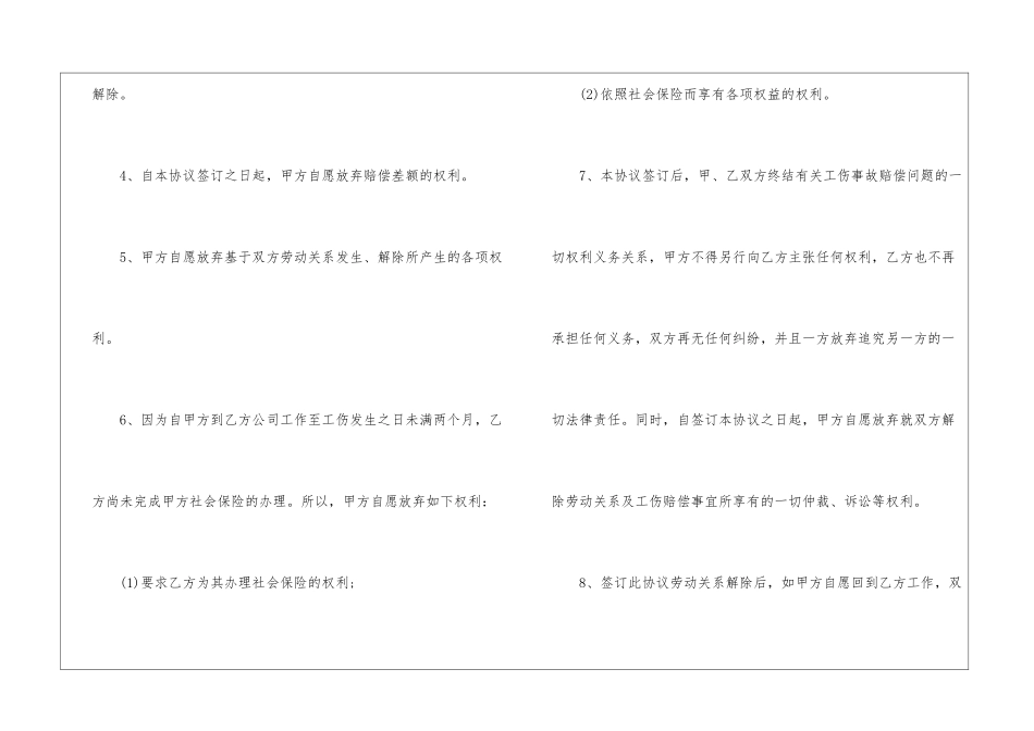 受伤赔偿协议书5篇_第3页