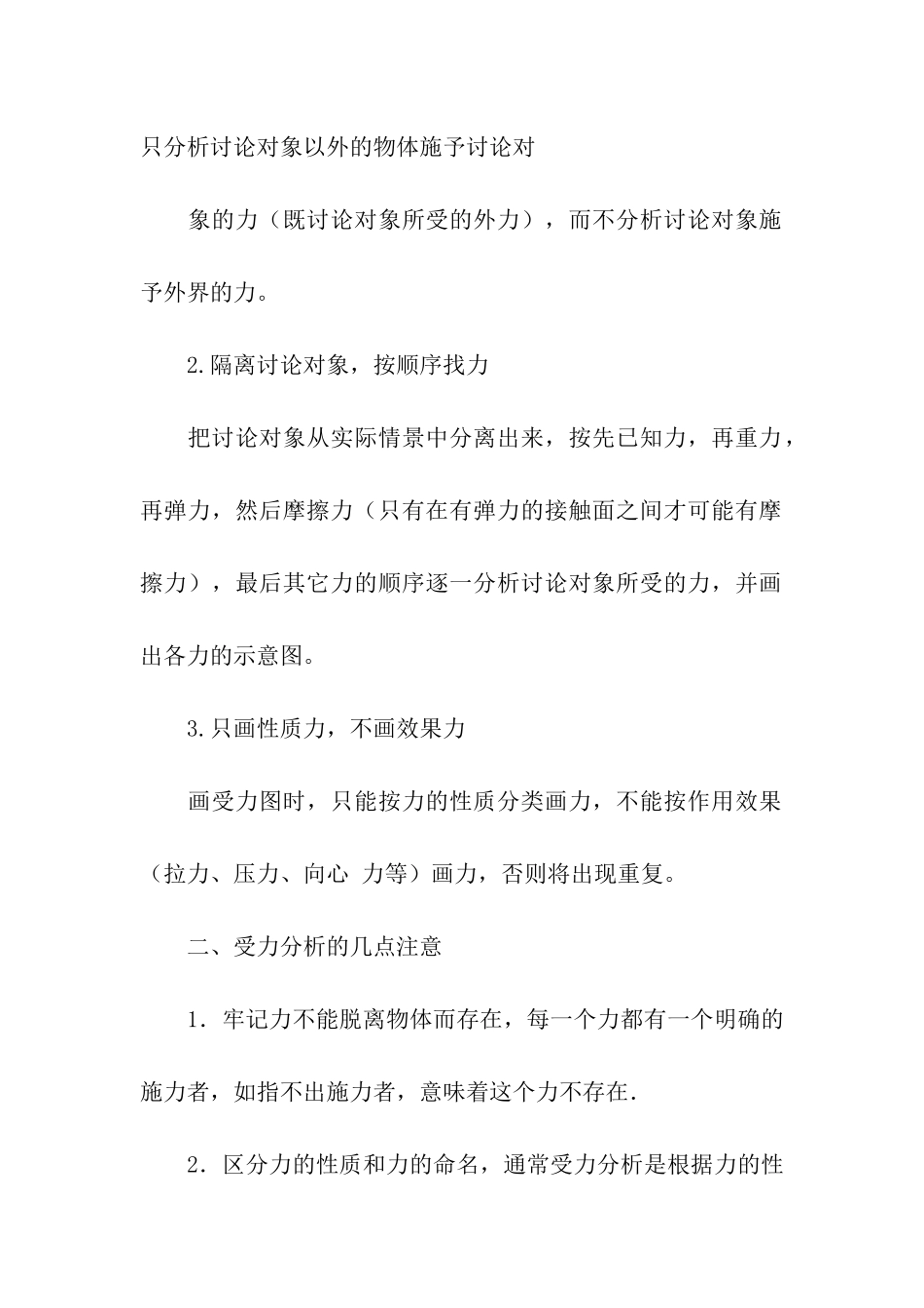 受力分析的教案设计_第2页
