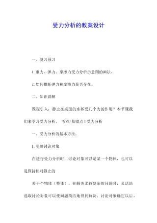 受力分析的教案设计