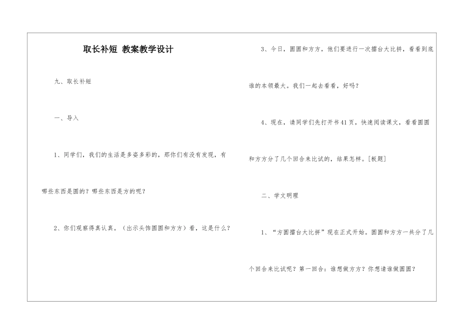 取长补短-教案教学设计-_第1页