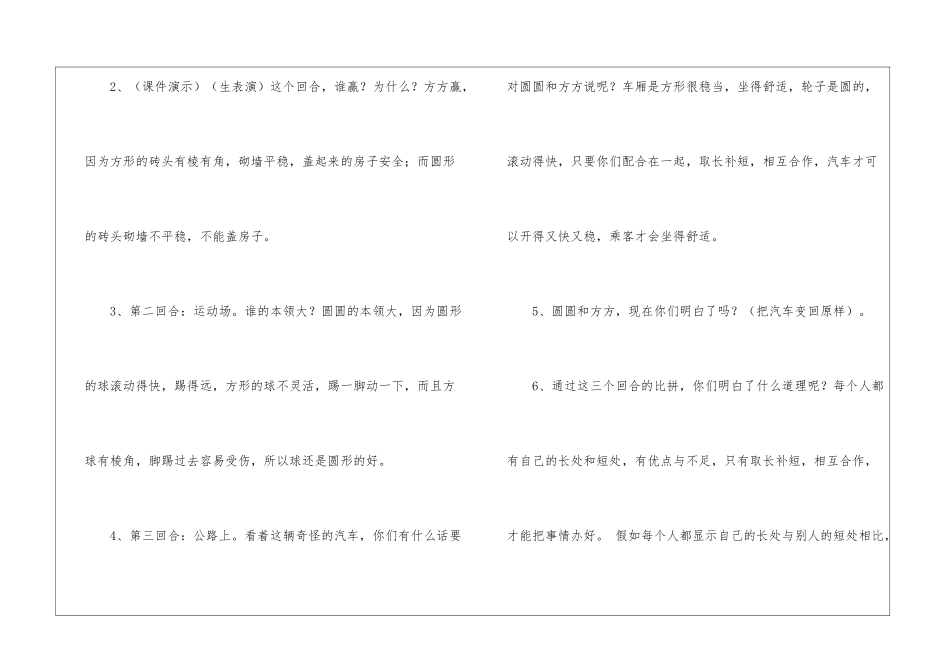 取长补短-教案教学设计-_第2页