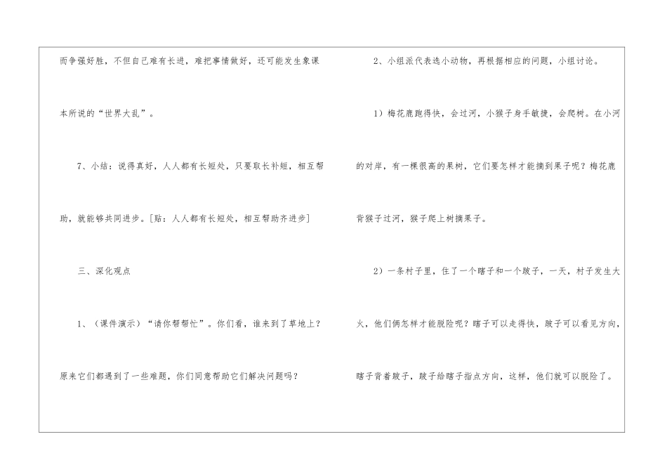 取长补短-教案教学设计-_第3页