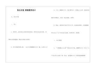 取长补短-教案教学设计-