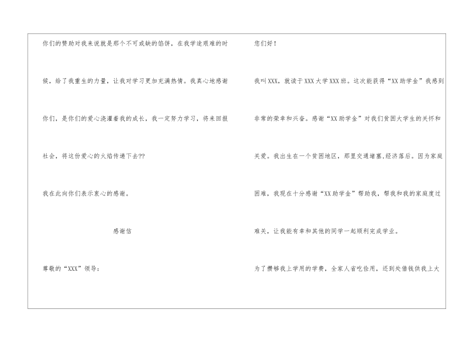 受助学生给送变电建设公司的感谢信_第2页