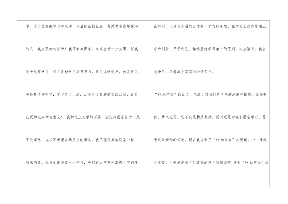 受助学生给送变电建设公司的感谢信_第3页
