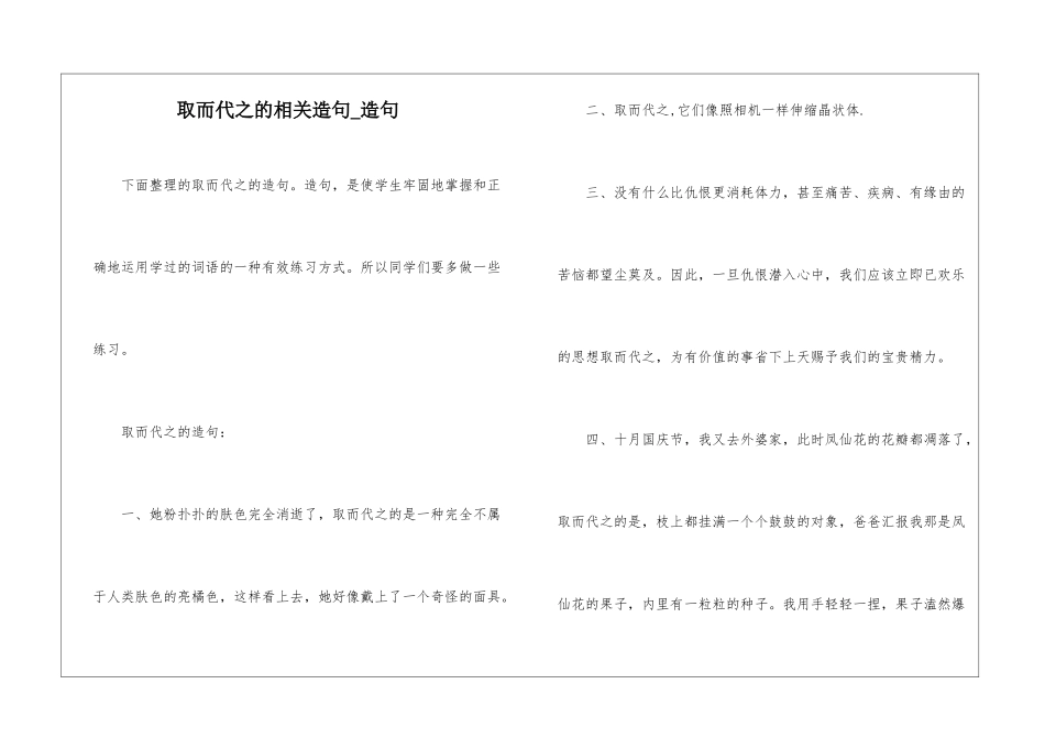 取而代之的相关造句-造句_第1页