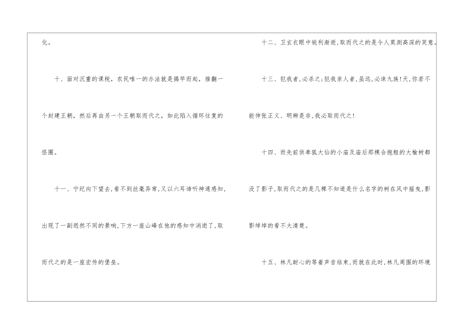 取而代之的相关造句-造句_第3页