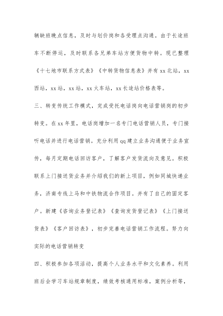 受托电话岗年度工作总结-_第2页