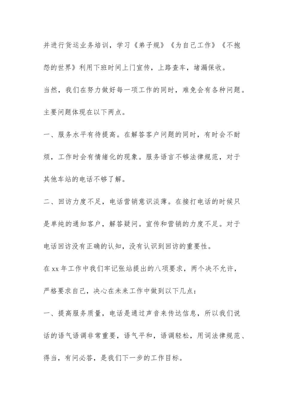 受托电话岗年度工作总结-_第3页