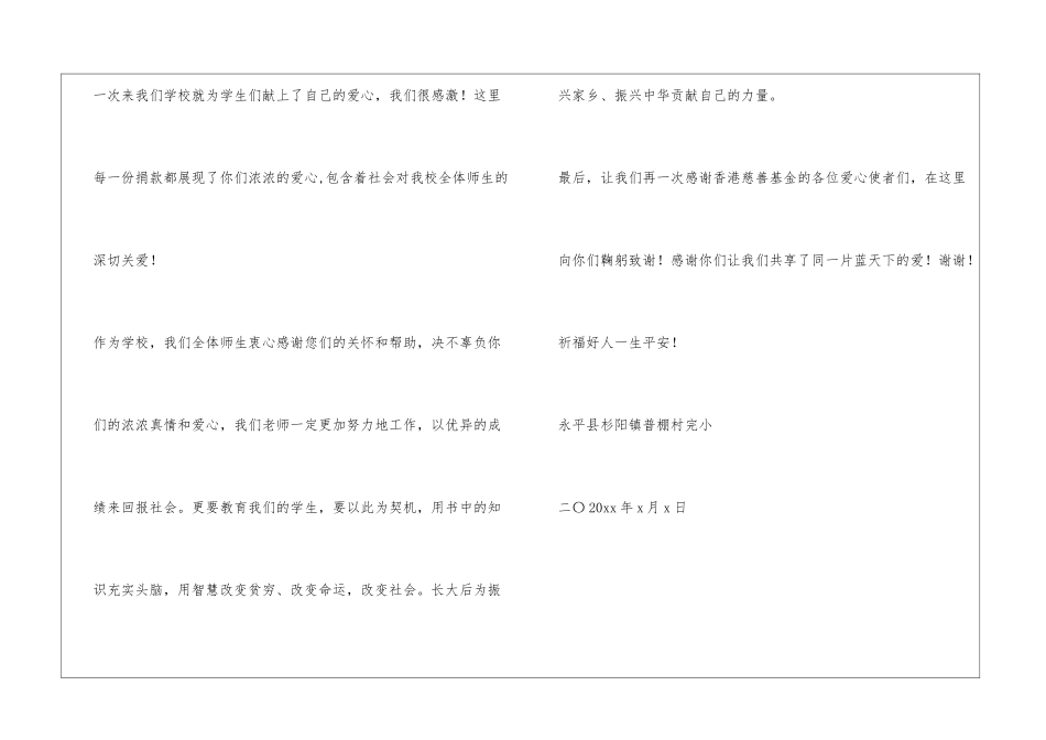 受捐赠学校的感谢信_第2页