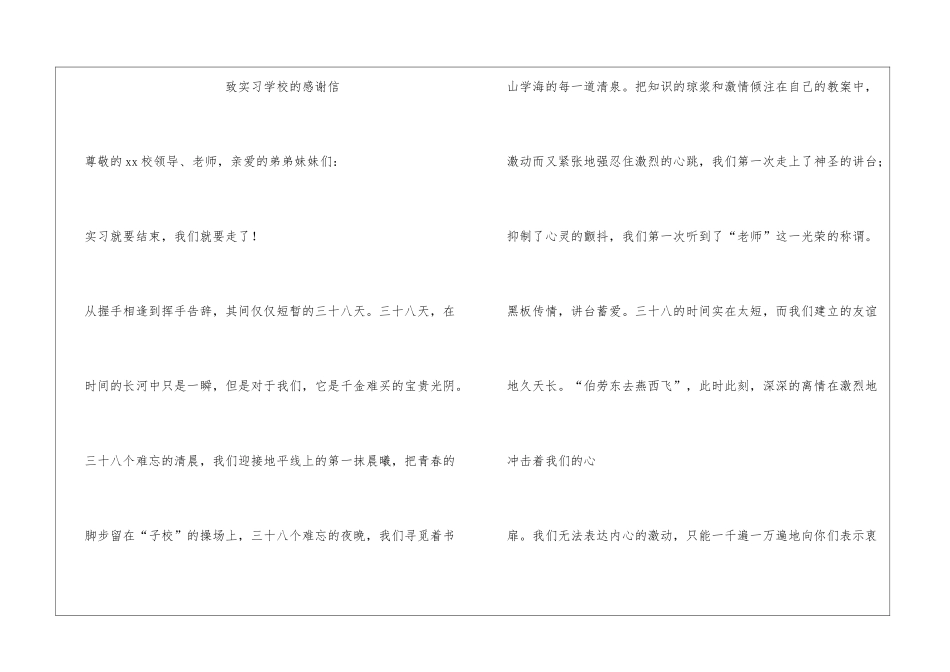 受捐赠学校的感谢信_第3页