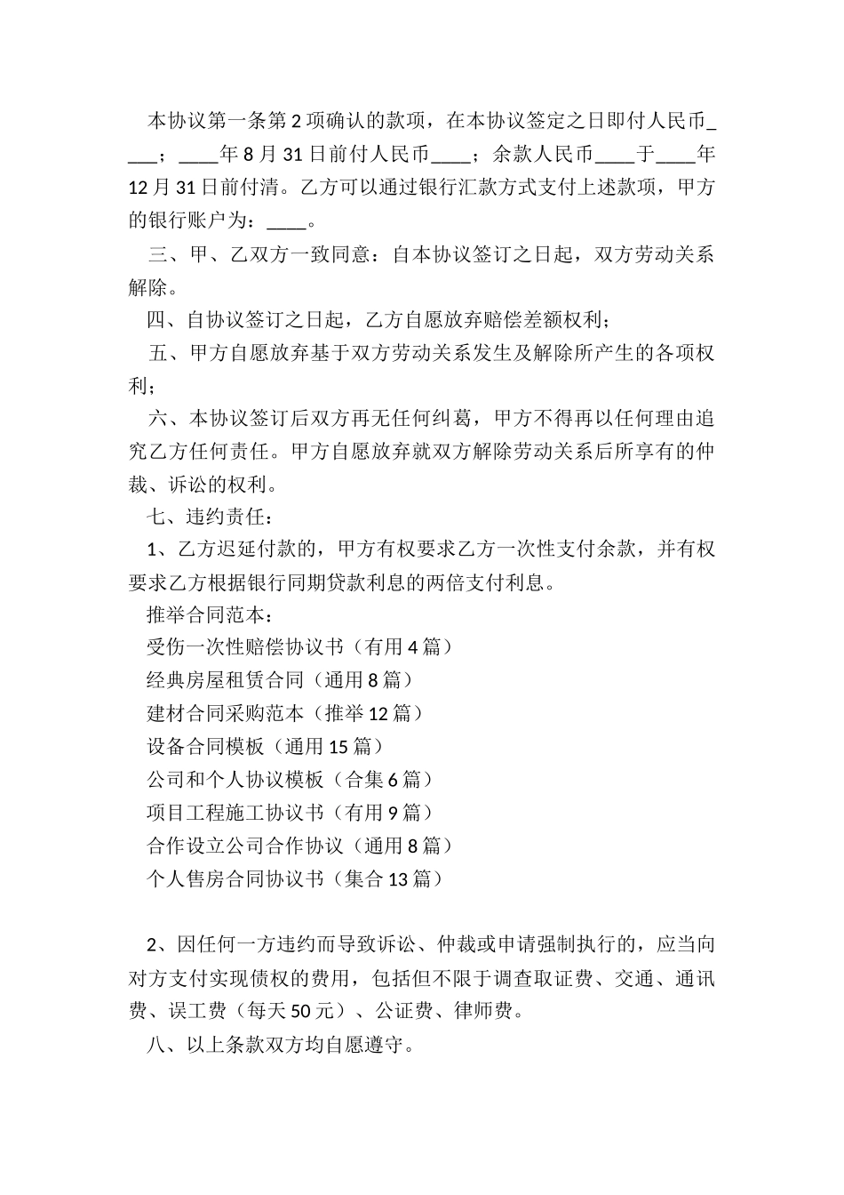 受伤一次性赔偿协议书_第3页