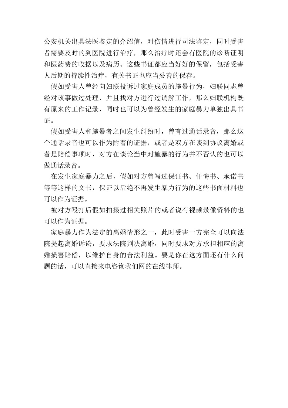 受到家庭暴力如何离婚_第2页