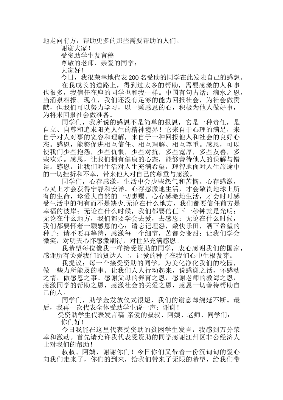 受助学生发言稿范文精选3篇_第3页