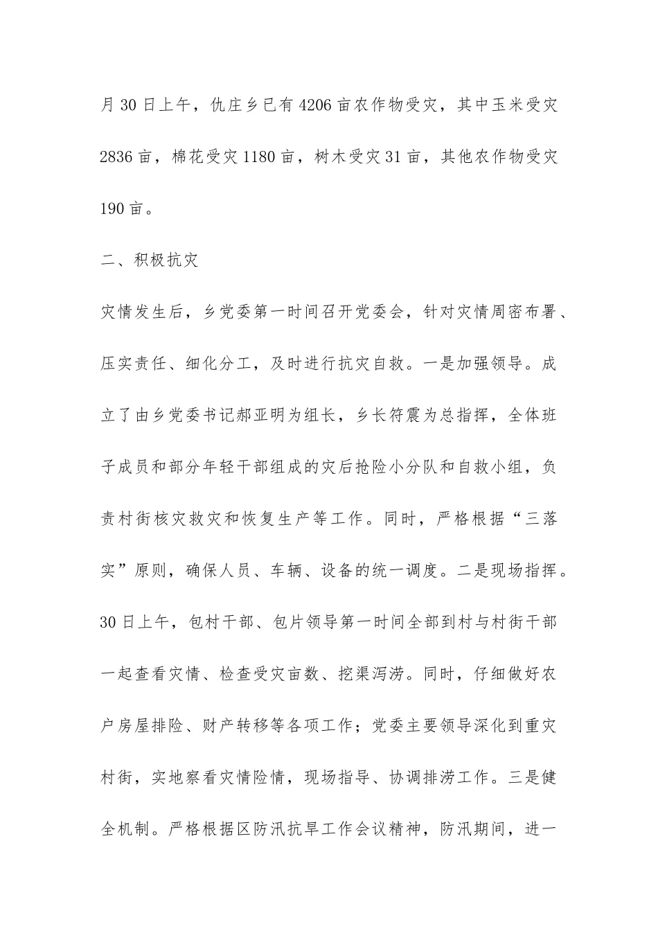 受灾情况报告-_第3页