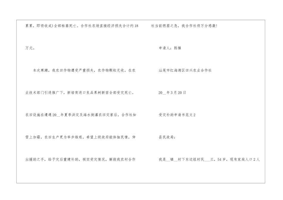 受灾补助申请书5篇_第2页