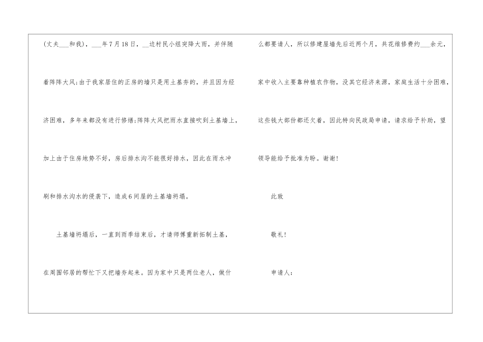 受灾补助申请书5篇_第3页