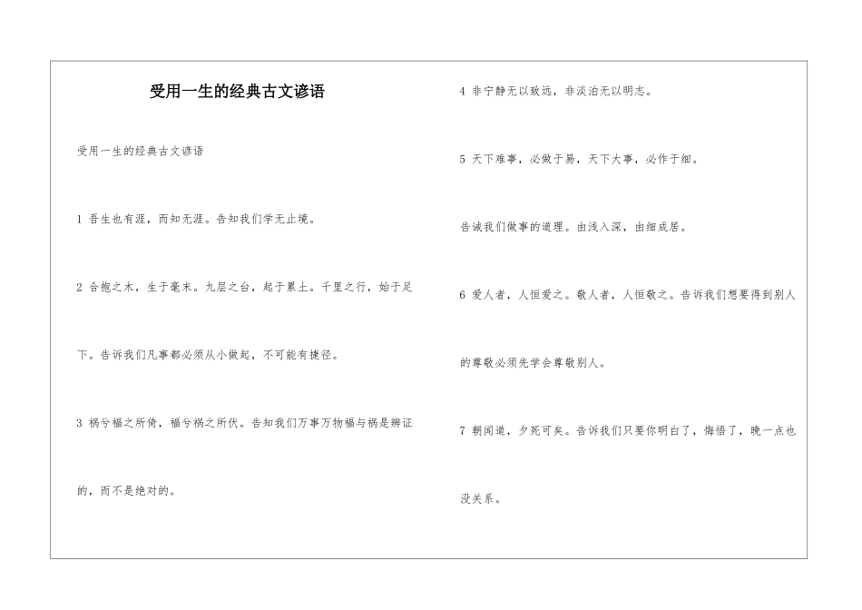 受用一生的经典古文谚语_第1页