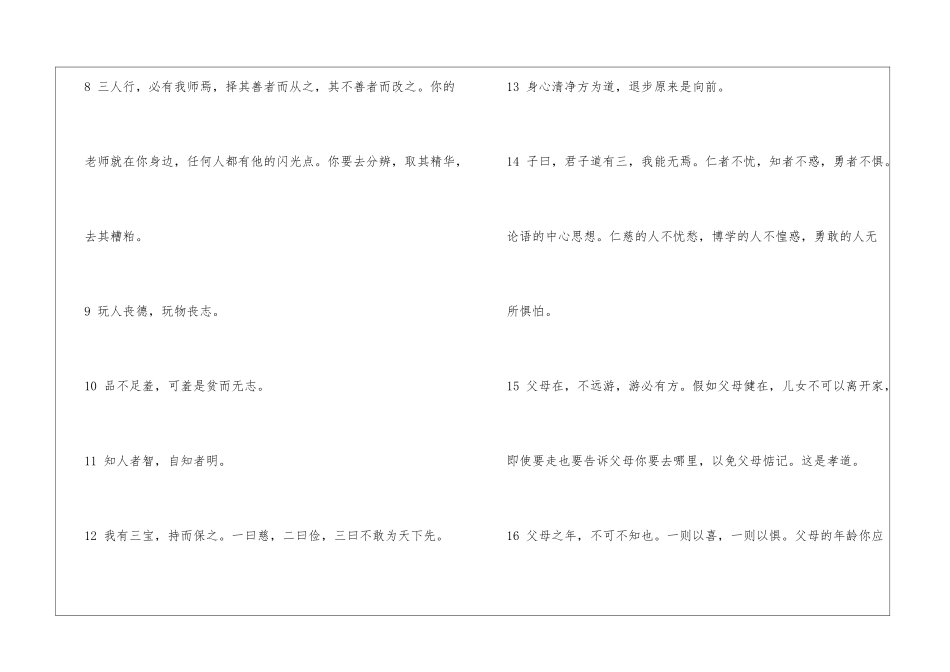 受用一生的经典古文谚语_第2页