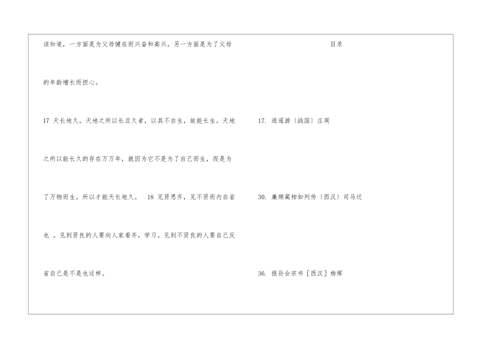 受用一生的经典古文谚语_第3页