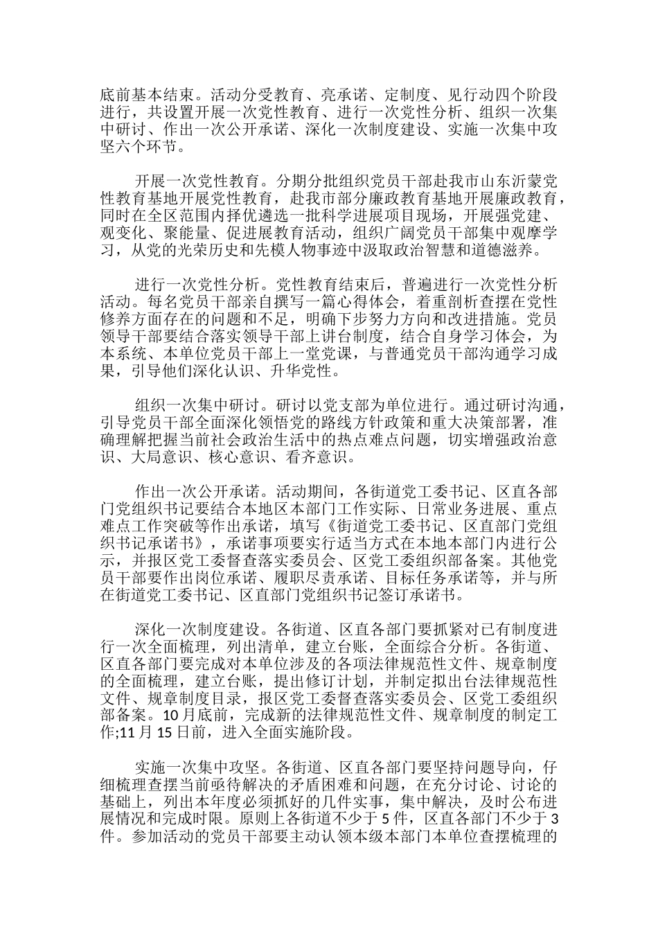 受教育亮承诺见行动心得体会_第2页