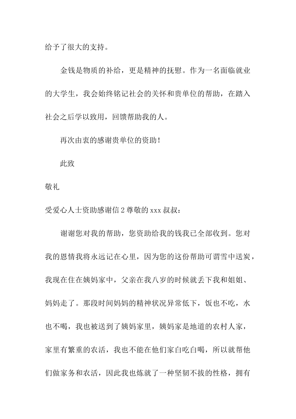 受爱心人士资助感谢信_第2页