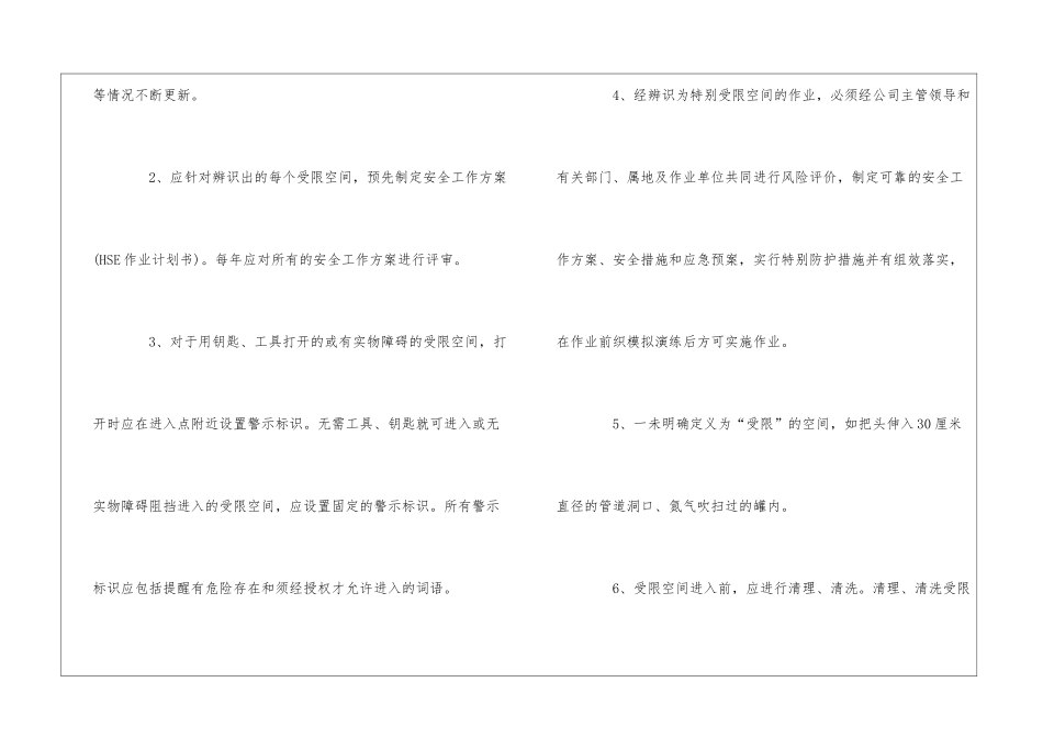 受限空间作业危险性分析_第2页